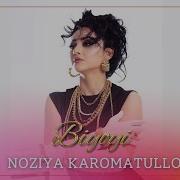 Нозияи Кароматулло Суруди Нав 2019 Noziya Karomatullo New Song 2020