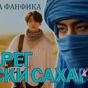 Туарег Пески Сахары Часть 6