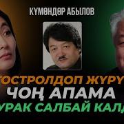 Кумондор Абылов