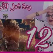 ردة فعل الاجانب على انمي هجوم العمالقة