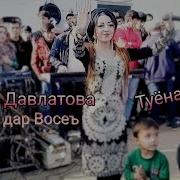 Шахло Давлатова Дар Туй Shahlo Davlatova Dar Tuy