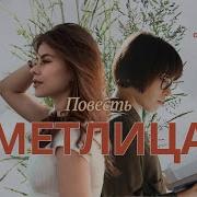 Метлица Христианский Рассказ