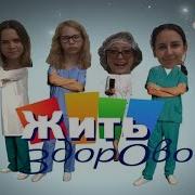 Здоровье С Еленой Малышевой Первый Канал 2012 Вячеслав Зайцев