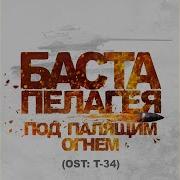 Под Палящим Огнём Из К Ф Т 34