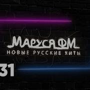 Маруся Выпуск 371