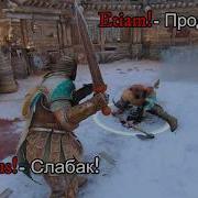 Перевод Фраз Героев For Honor