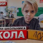 Школа Номер