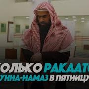 Руйхати Намоз Чумъа Муборак С Пятничной Молитвой