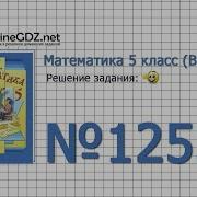 Задание 1252 Математика 5 Класс Виленкин Жохов