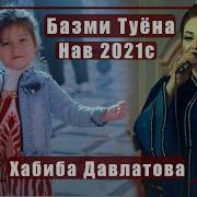 Анаира Туёна Меган Хабиба Давлатова Туёна Базморо 2019 Мр3