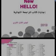 اجابات كتاب Bit By Bit المراجعه النهائيه 2019 لصف الثالث الاعدادي ترم اول