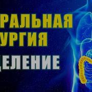 Астральная Исцеление Исцеление Пищеварительной
