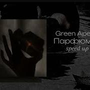 Green Apelsin Speed Up