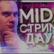 Гг Не Будет Midix