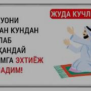 Шу Дуони Укиган Кундан Бошлаб