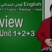 الصف الاول الابتدائي انجليزي الوحدة العاشرة1 منهج Connect 2019