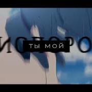 Amv Аниме Клип Ты Мой Кислород