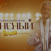 Раненый Филипп Киркоров