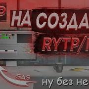 Сурcы И Гайды Для Rytp