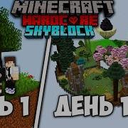 Выживание С Девушкой На Острове Скайблок Skyblock В Minecraft