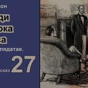 Джун Томсон Тетради Шерлока Холмса Рассказ Аудиокнига