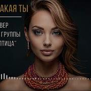 Так Вот Какая Ты Tabitha