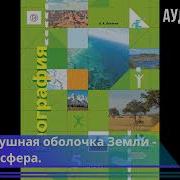 География 5 Класс А А Летягин 14 Человек И Атмосфера