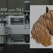 Обучение Работе На Станке С Чпу Уроки Artcam