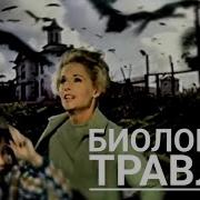 Биология Травли Лекция Жени Тимоновой