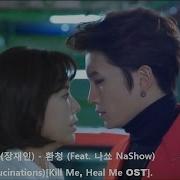 Kill Me Heal Me Ost Original Soundtrack