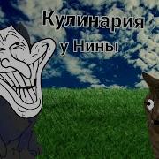 Пушистые Друзья Нина