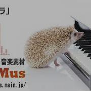 ヴァニラ フリーBgm 音楽素材Musmus