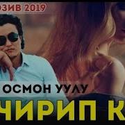 Кечирип Кой Улан Осмон Уулу