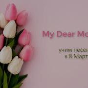 My Dear Dear Mommy I Love You Very Much