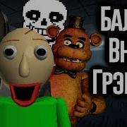 Весь Сюжет Балди Раскрыт Секреты Baldi S Basics In Education And