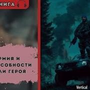 Аудиокнига С Неба В Грязь Слушал В Захлёб Книголюб