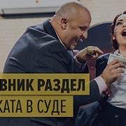 Дизель Шоу Депутат В Суде