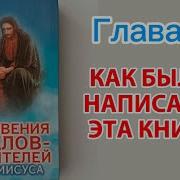 Откровения Ангелов Хранителей Путь Иисуса