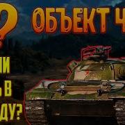 World Of Tanks Качаем 430У