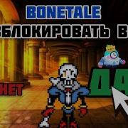 Открыл Читы В Bonetale