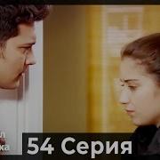 Ишки Фариха Ба Забони Форси Кисми54