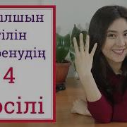 Ағылшын Тілін Үйренудің 4 Тәсілі