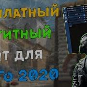 Бесплатный Чит На Кс Го 2020 Как Скачать Читы Для Csgo Exloader Легит