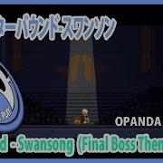 Starbound Swansong Final Boss Theme Remix スターバウンド スワンソン