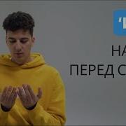 Обучение Намазу Иша Намаз