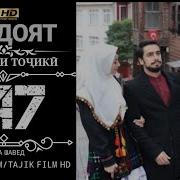 Хидоят Кисми 147 Бо Забони Точики Карон Фили