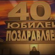 Футаж Юбилей 40 Лет