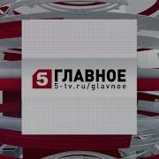 Сейчас Главном Пятый Канал 2005