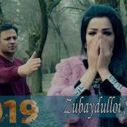 Зубайдуллои Саидшо Ошикам Карди Zubaydulloi Saidsho Oshiqam Kardi 2019