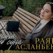 Аламо Заз Тосчу Хенахь